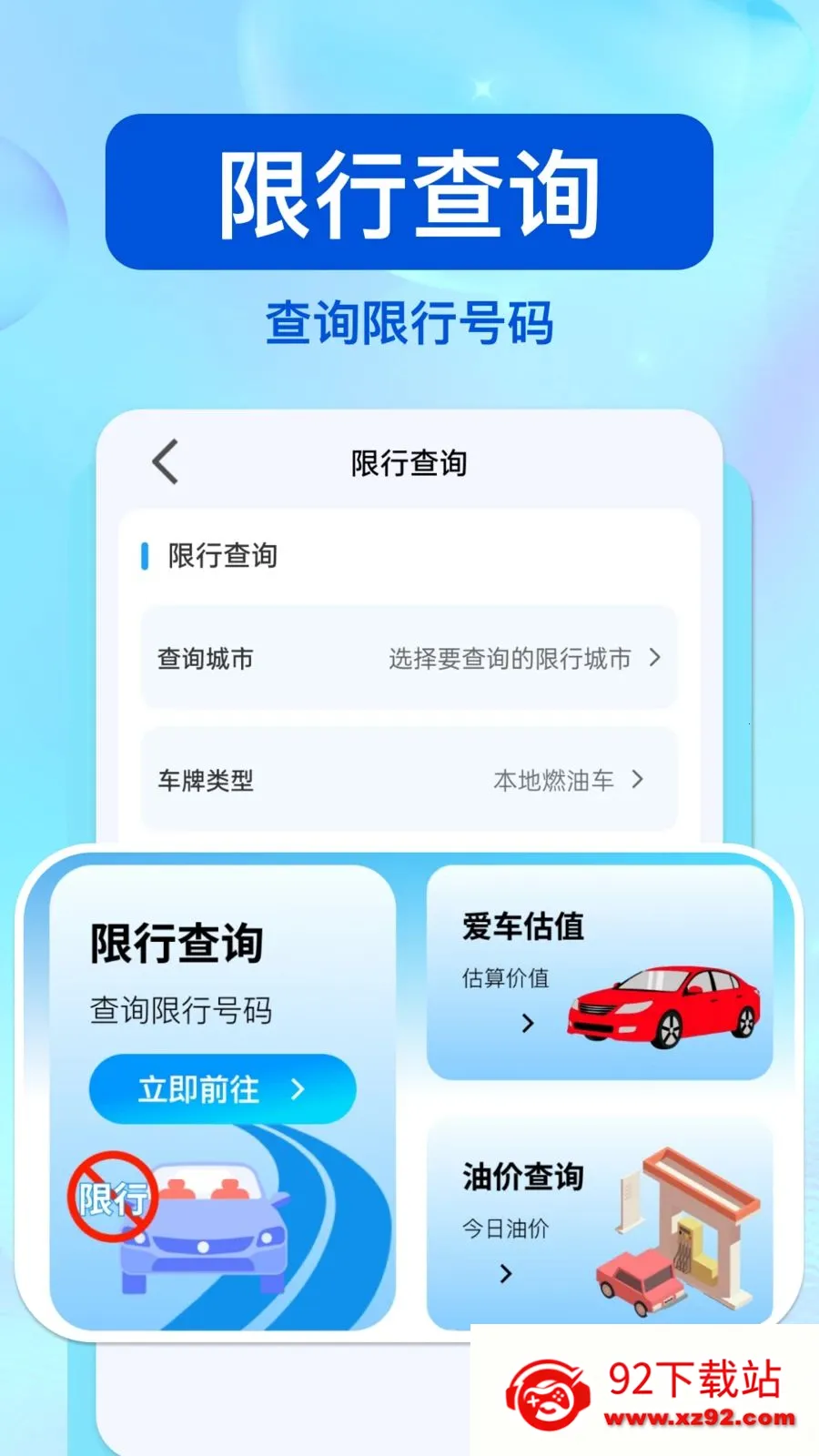 ��ͨΥ�洦��(��ͨ��Ϣ��ѯ)v1.0.0 �ٷ������ͼ
