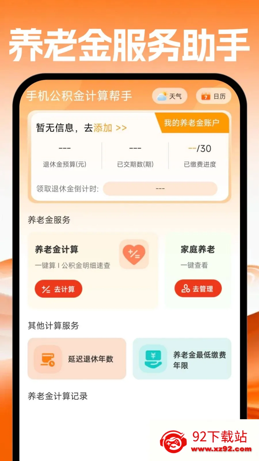�ֻ�������������2026�ٷ����°汾v1.0.0 ��Ѱ��ͼ