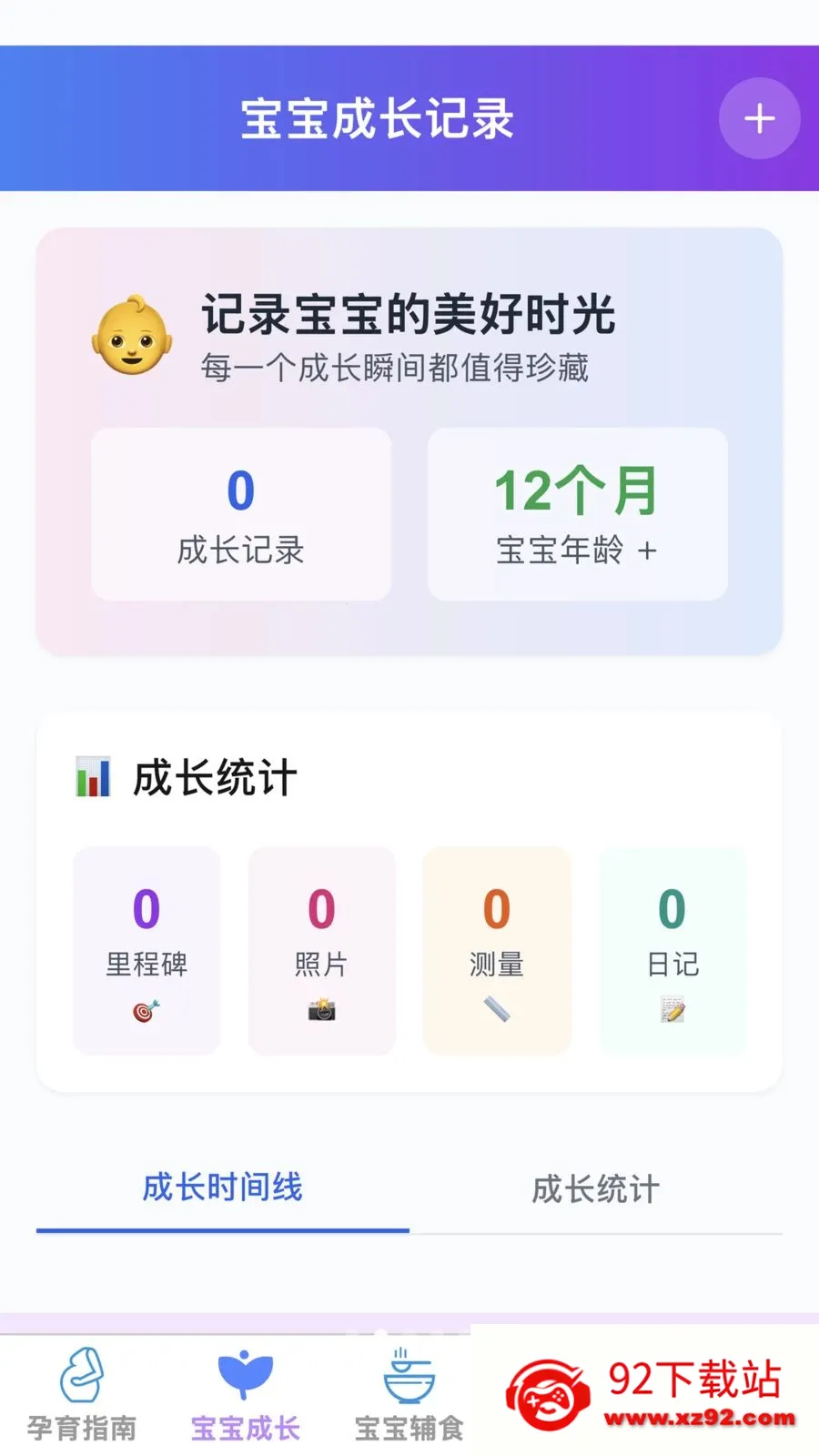 �ѻ������ܼ�(ĸӤ�ǻ�Ӧ��)v1.0.0 �ֻ����ͼ