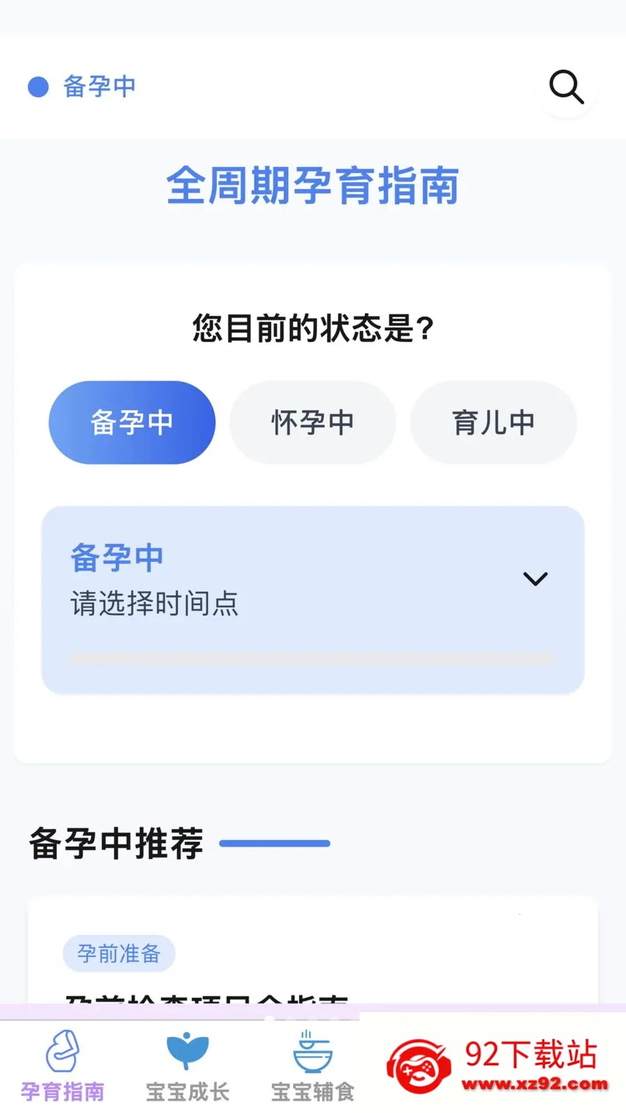 �ѻ������ܼ�(ĸӤ�ǻ�Ӧ��)v1.0.0 �ֻ����ͼ