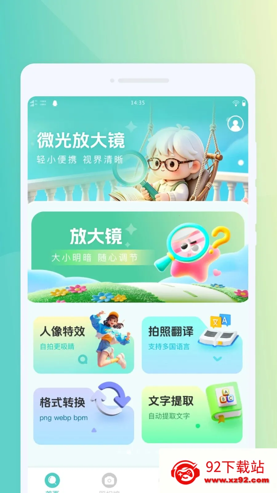 ΢���Я�Ŵ�(�Ķ�ʵ�ù���)v1.0.0 ��׿���ͼ