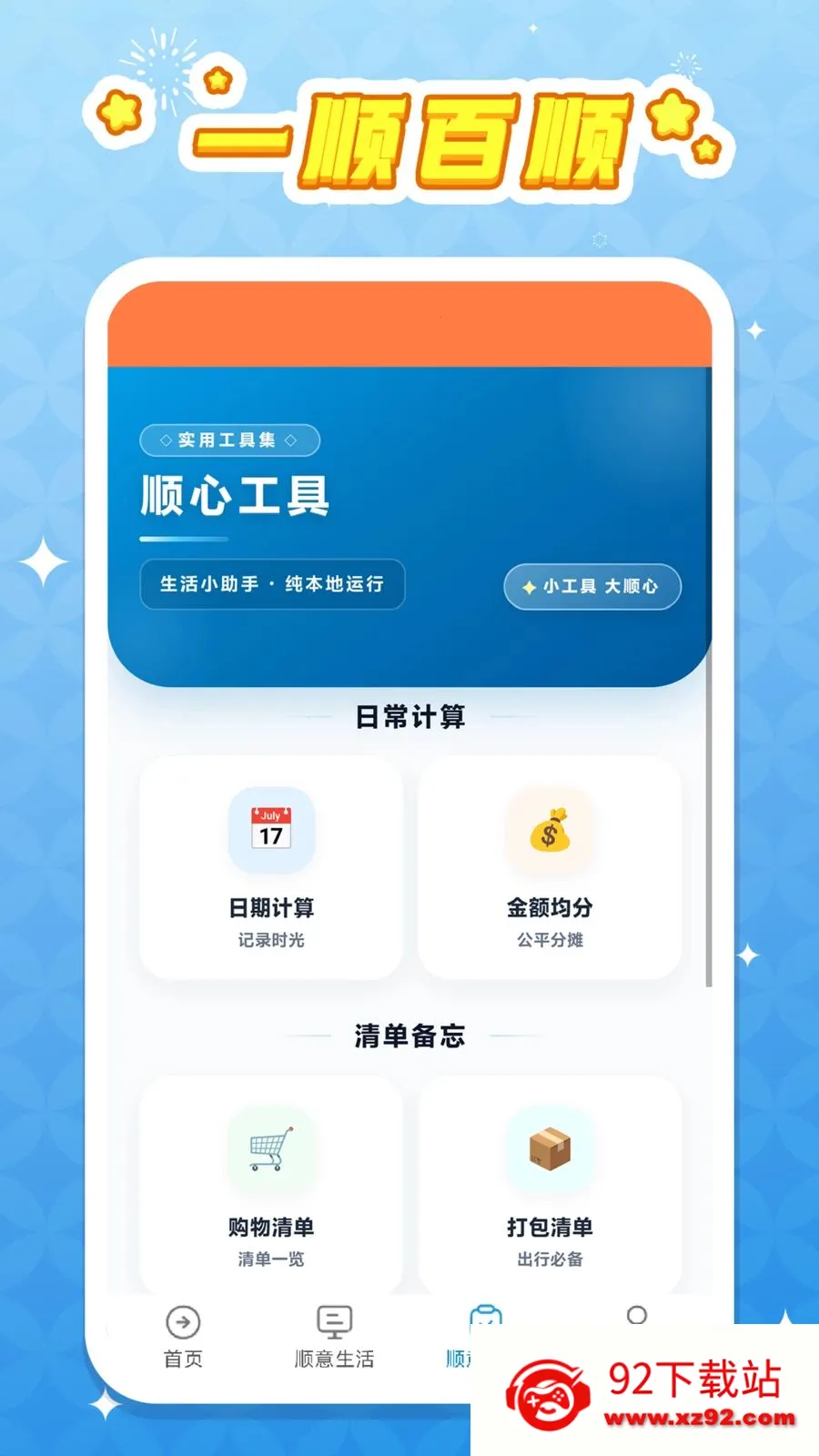 һ˳��˳2026�ٷ����°汾v1.0.1 �ֻ����ͼ