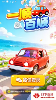 һ˳��˳2026�ٷ����°汾v1.0.1 �ֻ����ͼ