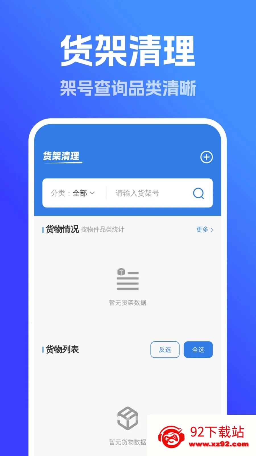 ǿ��ȫ����������(�����������)v1.0.0 �ֻ����ͼ