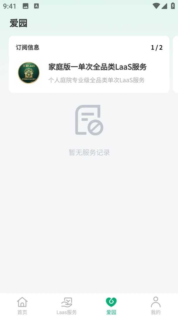 �и�԰��(԰�־��۷���ƽ̨)v1.0.5 �ֻ����ͼ