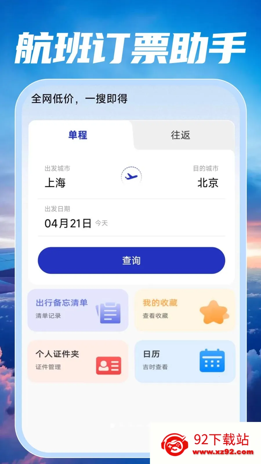 �ؼۺ��ඩƱ��鰲׿���ֻ���v1.0.2 ��׿���ͼ