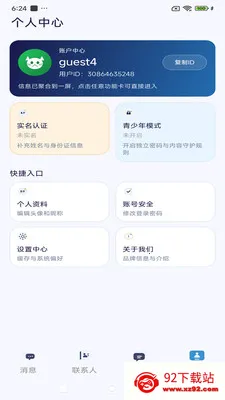 ����ͨѶ(��ʱͨѶ����)v3.9.9 �ֻ����ͼ