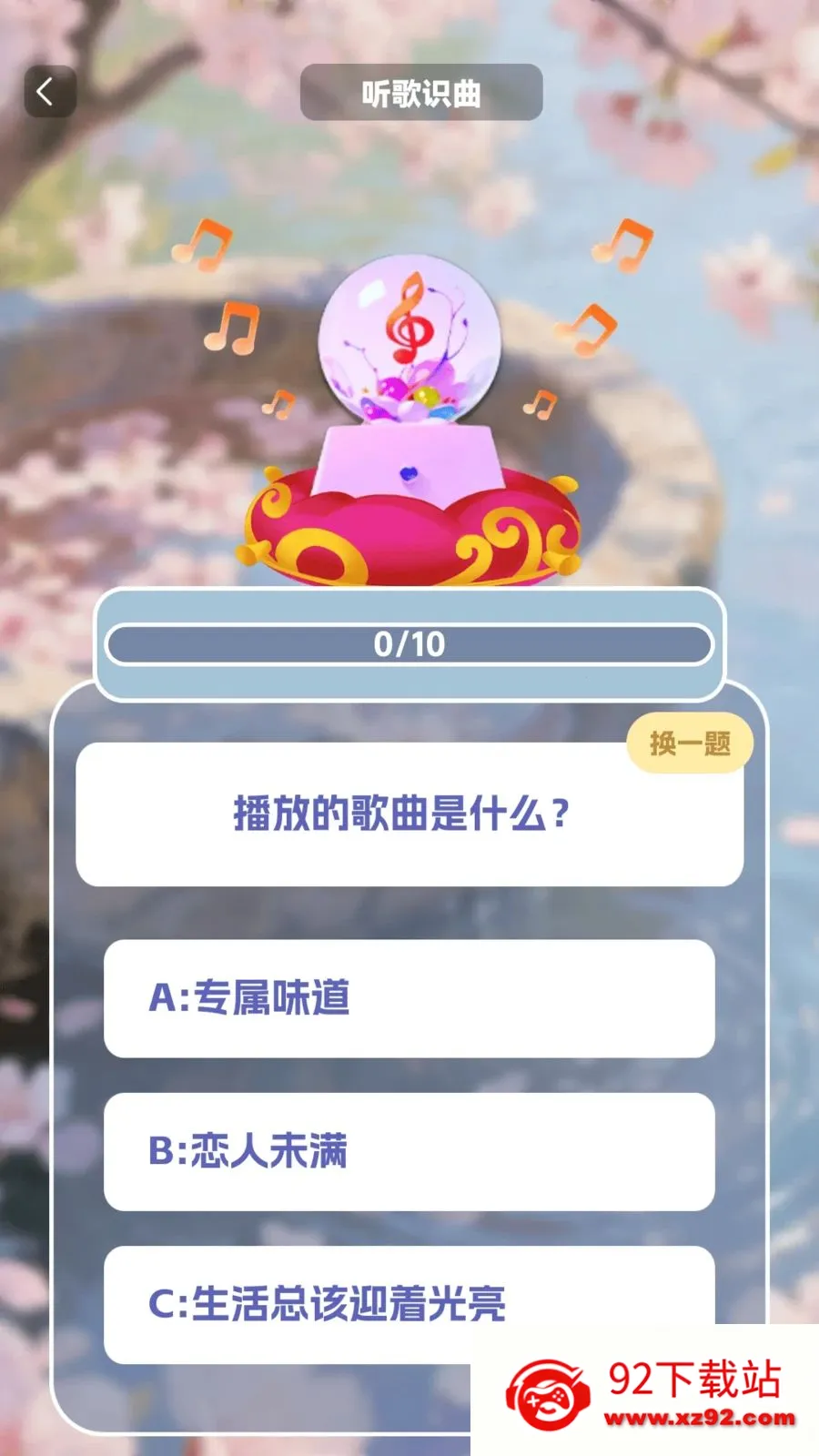 �����в�(Ȥζ֪ʶ��ս)v1.0.2 ��Ѱ��ͼ