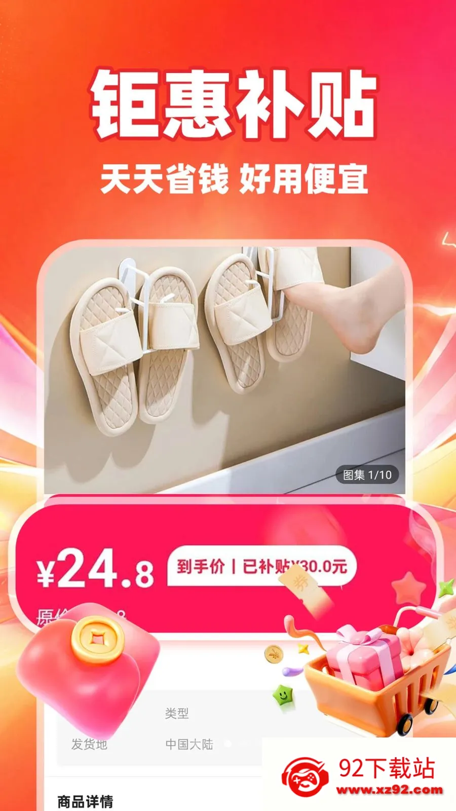 ��ʡʡ��׿���ֻ���v1.0.1 �ٷ������ͼ