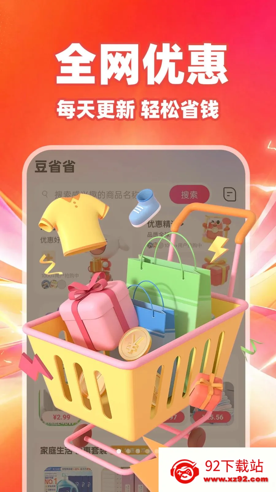 ��ʡʡ��׿���ֻ���v1.0.1 �ٷ������ͼ