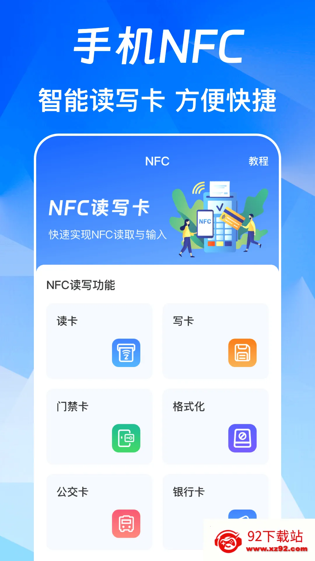 NFC��Ѱ������ֻ���v3.0.6.306 �ֻ����ͼ