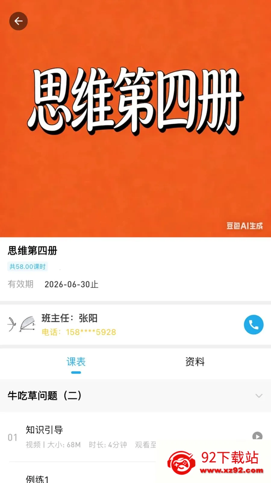 �ž�˼ά2026�ٷ����°汾v3.0.0.0 �ٷ������ͼ