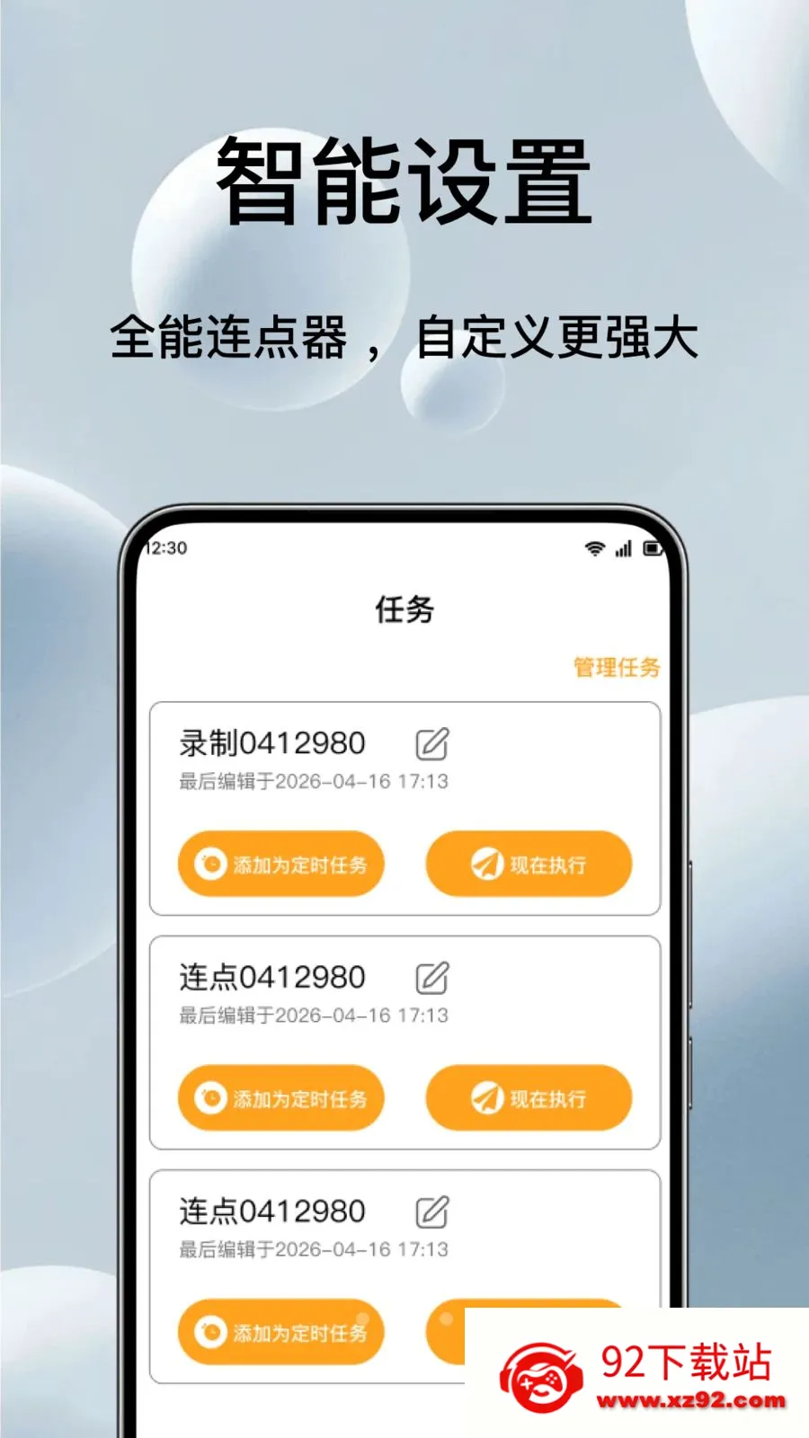 �Զ���ѵ��������(��Ļ�������)v1.0.3 �ֻ����ͼ