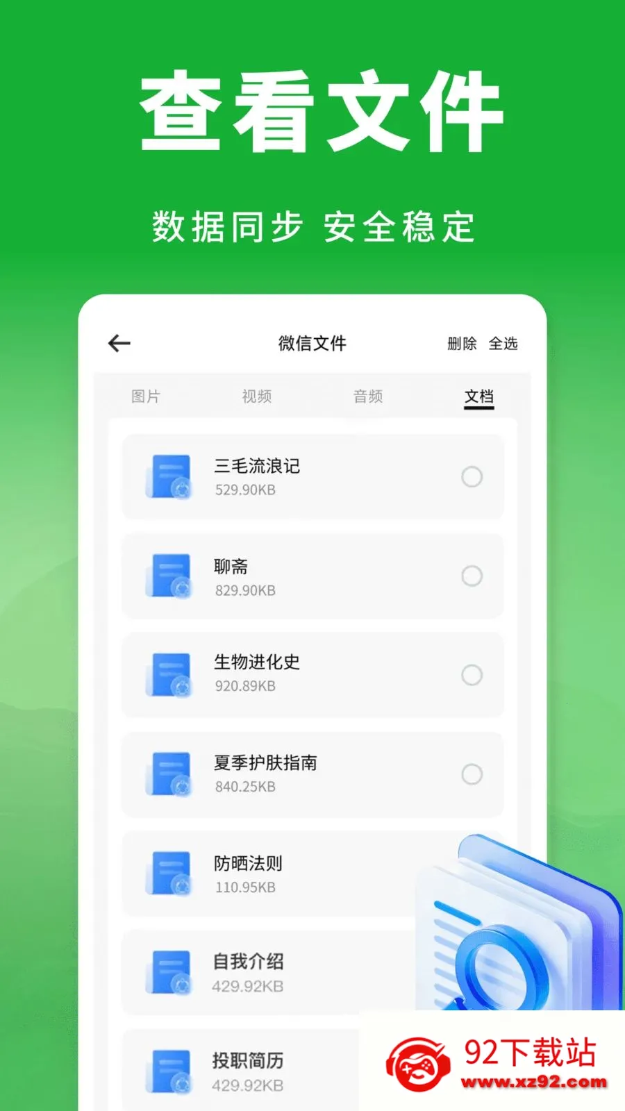 ��΢���������¼(�����¼����)v1.0.1 ��׿���ͼ