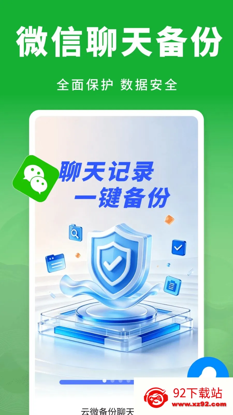 ��΢���������¼(�����¼����)v1.0.1 ��׿���ͼ