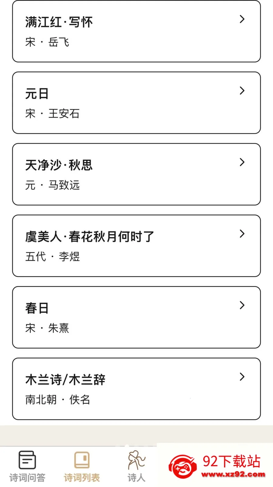 �ʴ��ǻ���(ʫ��ѧϰӦ��)v1.0.0 �ֻ����ͼ