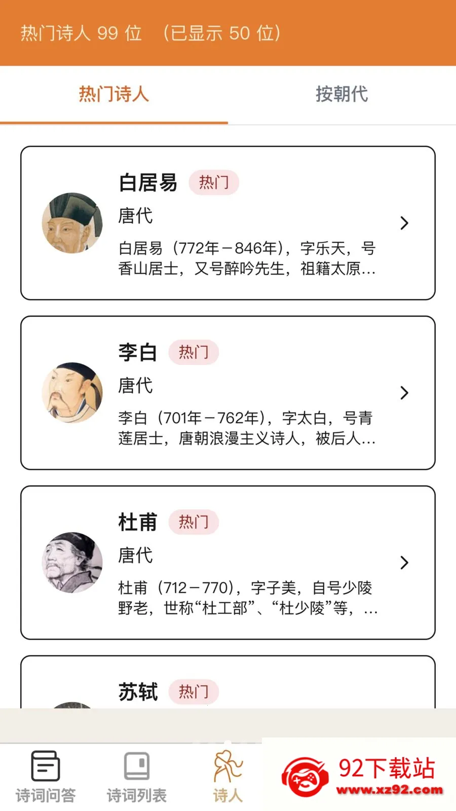 �ʴ��ǻ���(ʫ��ѧϰӦ��)v1.0.0 �ֻ����ͼ