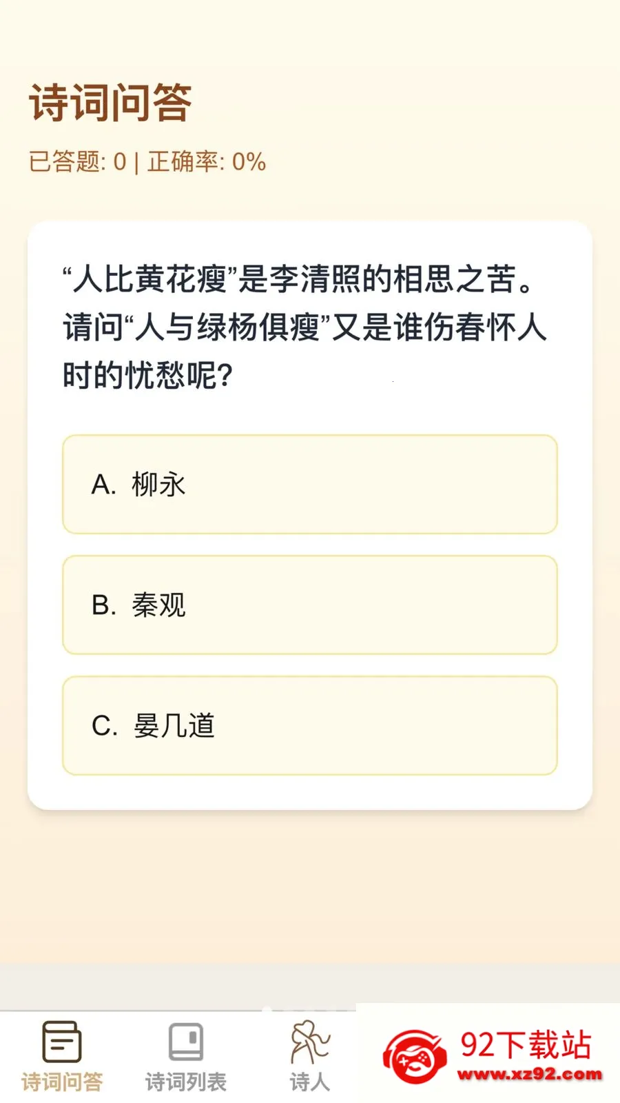 �ʴ��ǻ���(ʫ��ѧϰӦ��)v1.0.0 �ֻ����ͼ