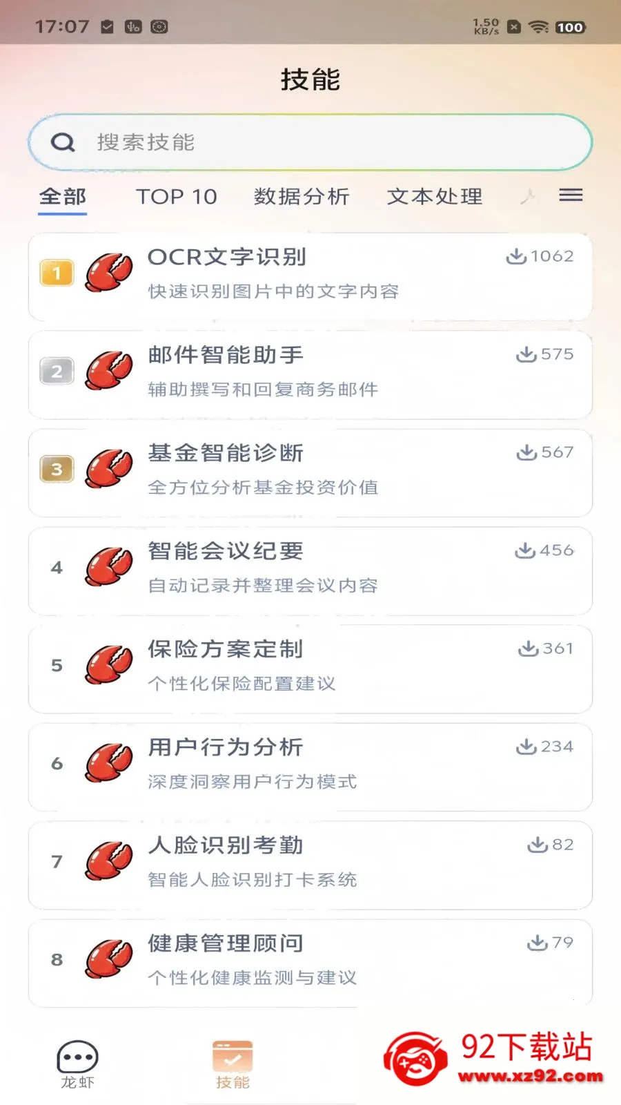 �������(AI���ܷ���ƽ̨)v1.3.0 ��׿���ͼ