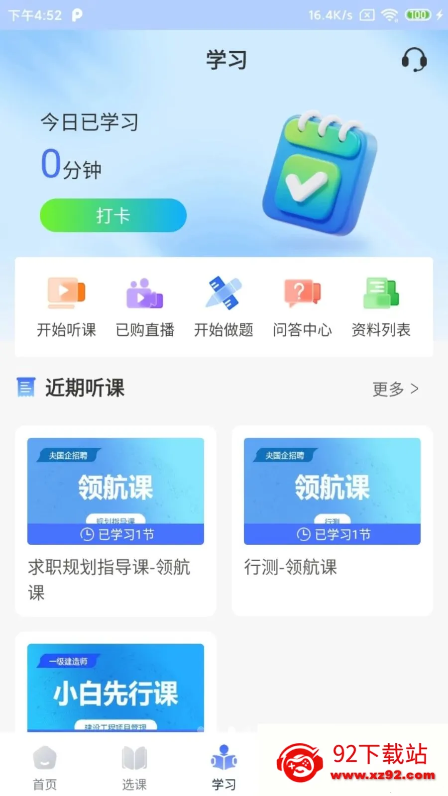 ��ְ��(ְҵ����ѧϰƽ̨)v2.5.2 �ٷ������ͼ