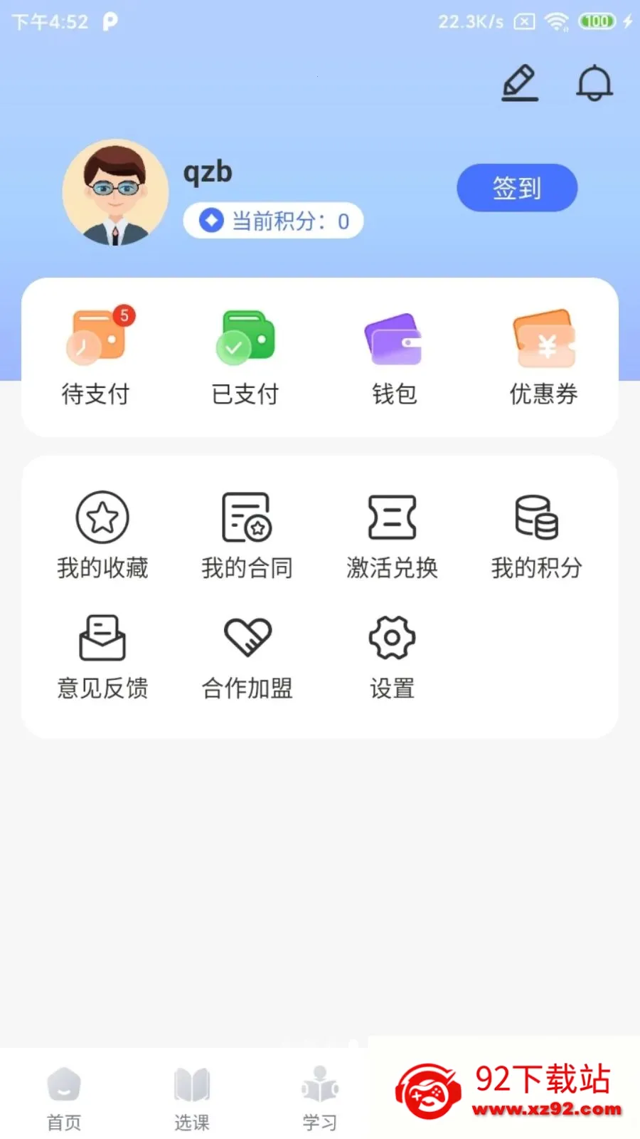 ��ְ��(ְҵ����ѧϰƽ̨)v2.5.2 �ٷ������ͼ