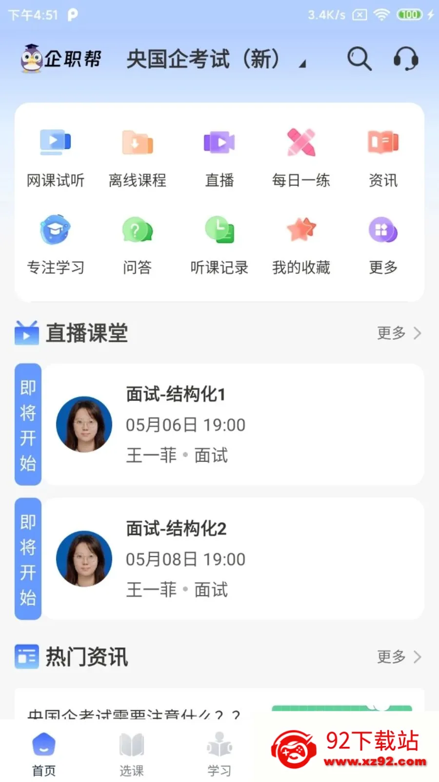 ��ְ��(ְҵ����ѧϰƽ̨)v2.5.2 �ٷ������ͼ