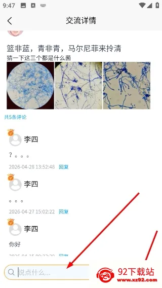 慧眼识菌2026最新版本 慧眼识菌2026最新版本