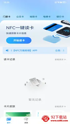 NFC���ܹ��������ֻ���v1.0.0 �ֻ����ͼ