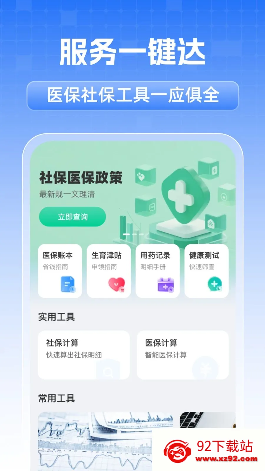 ȫ���籣���˼��������ֻ���v1.0.1 �ٷ������ͼ