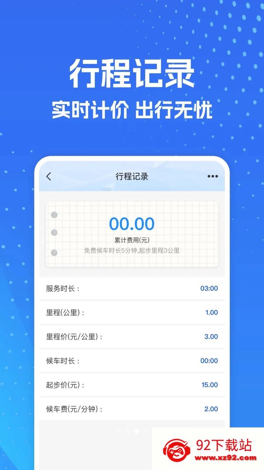 ���⳵ʵʱ�����(�๦�ܳ��м���)v1.0.0 ��Ѱ��ͼ