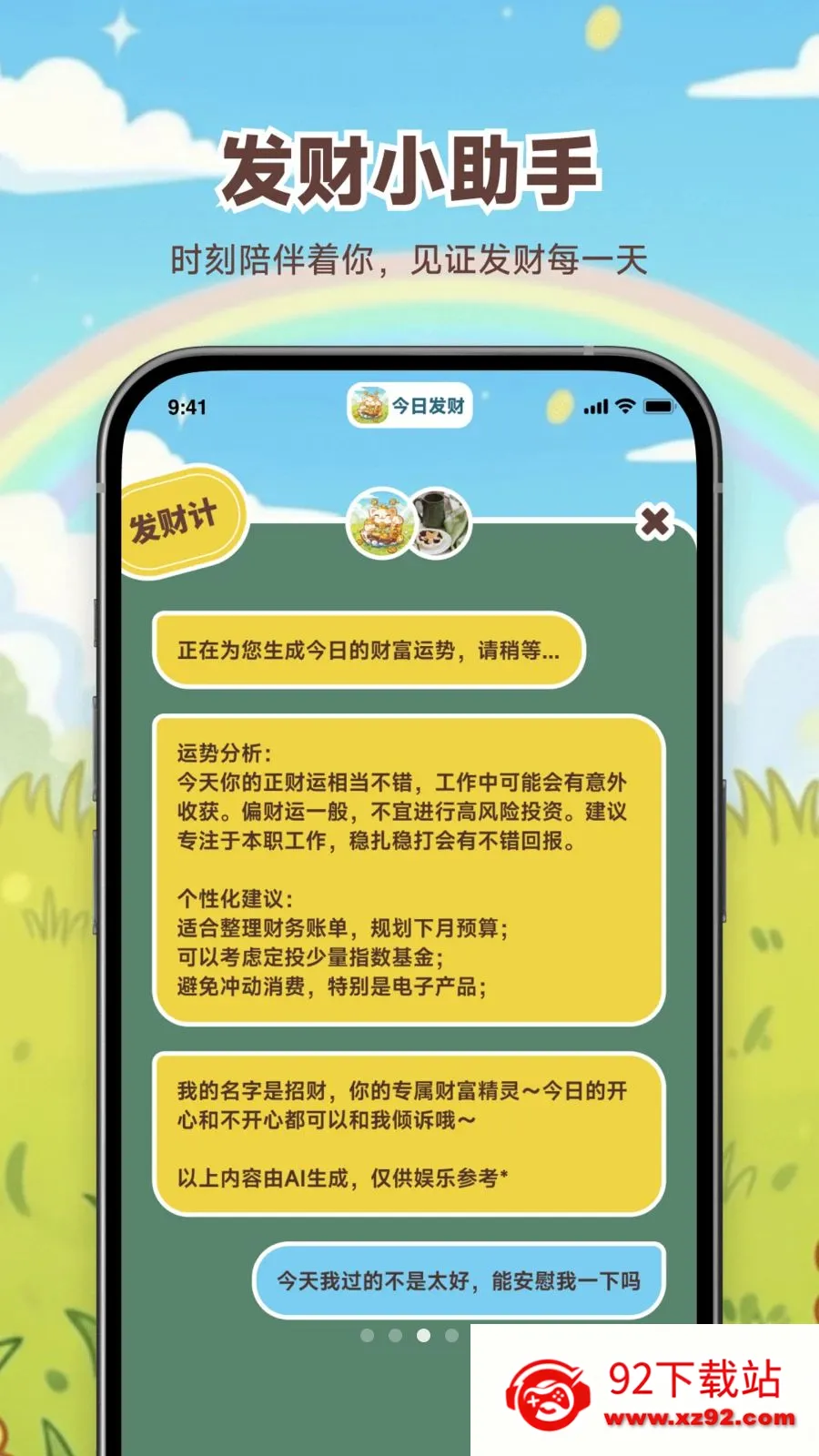 ���շ���(�Ƹ�����С����)v1.0.0 �ֻ����ͼ