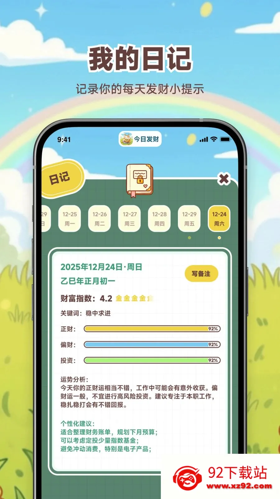 ���շ���(�Ƹ�����С����)v1.0.0 �ֻ����ͼ