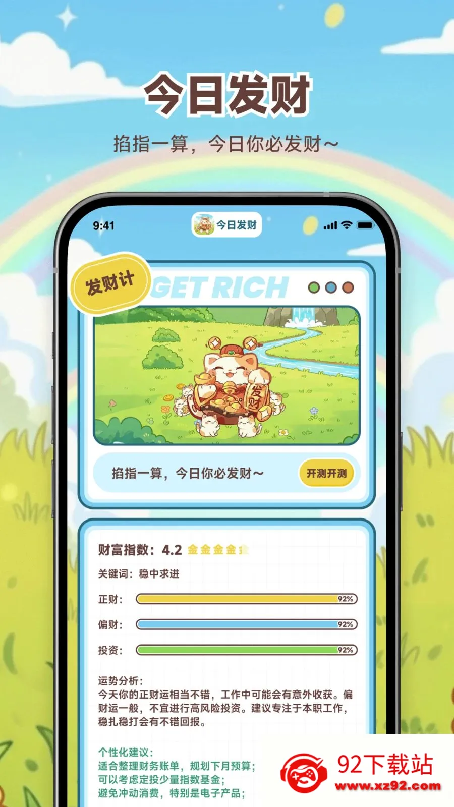 ���շ���(�Ƹ�����С����)v1.0.0 �ֻ����ͼ