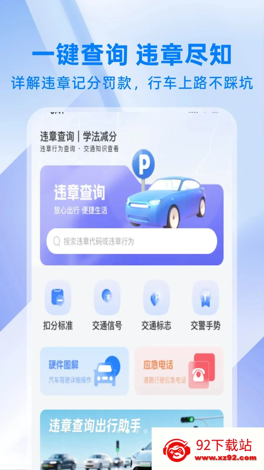 ��ͨΥ�´���ָ�ϰ�׿���ֻ���v1.0.1 �ٷ������ͼ