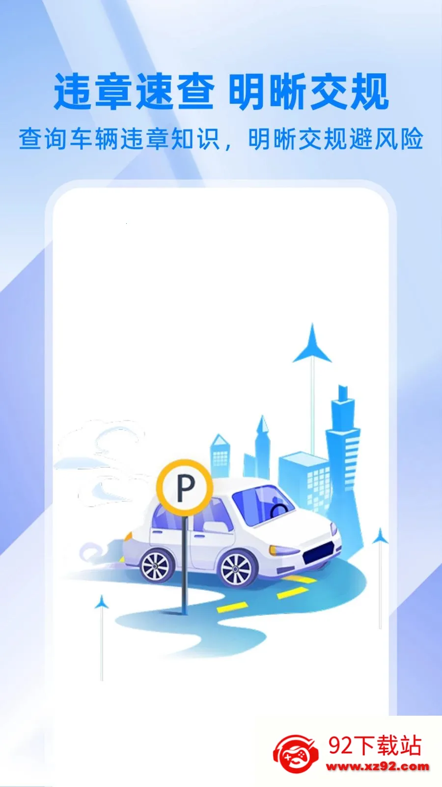 ��ͨΥ�´���ָ�ϰ�׿���ֻ���v1.0.1 �ٷ������ͼ