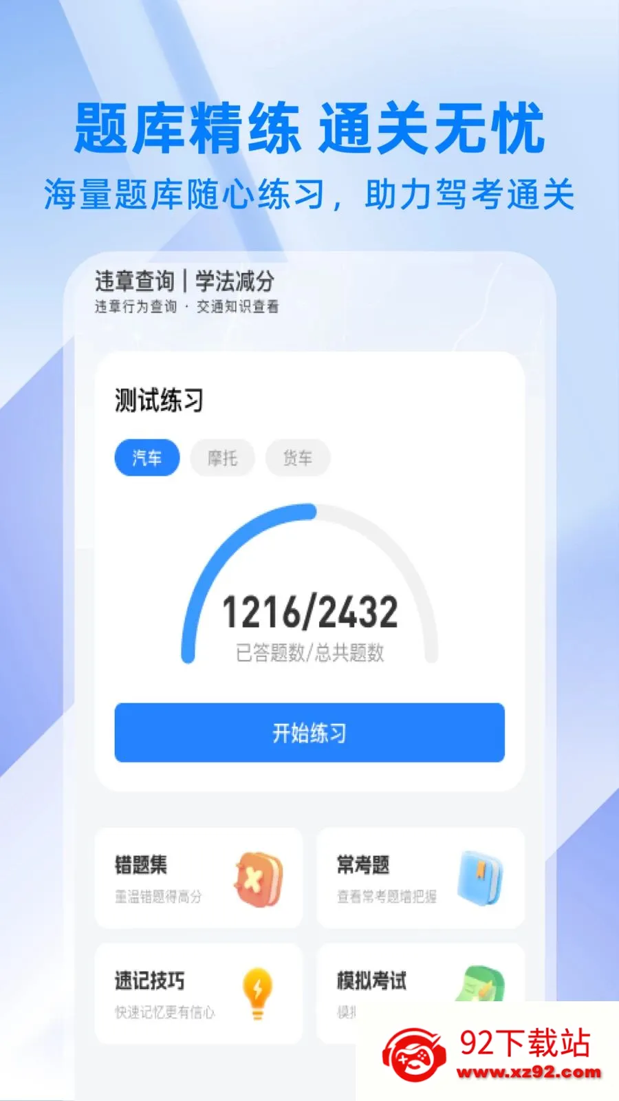 ��ͨΥ�´���ָ�ϰ�׿���ֻ���v1.0.1 �ٷ������ͼ