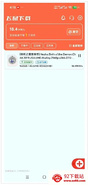 飞鼠下载(专业下载工具) 飞鼠下载(专业下载工具)