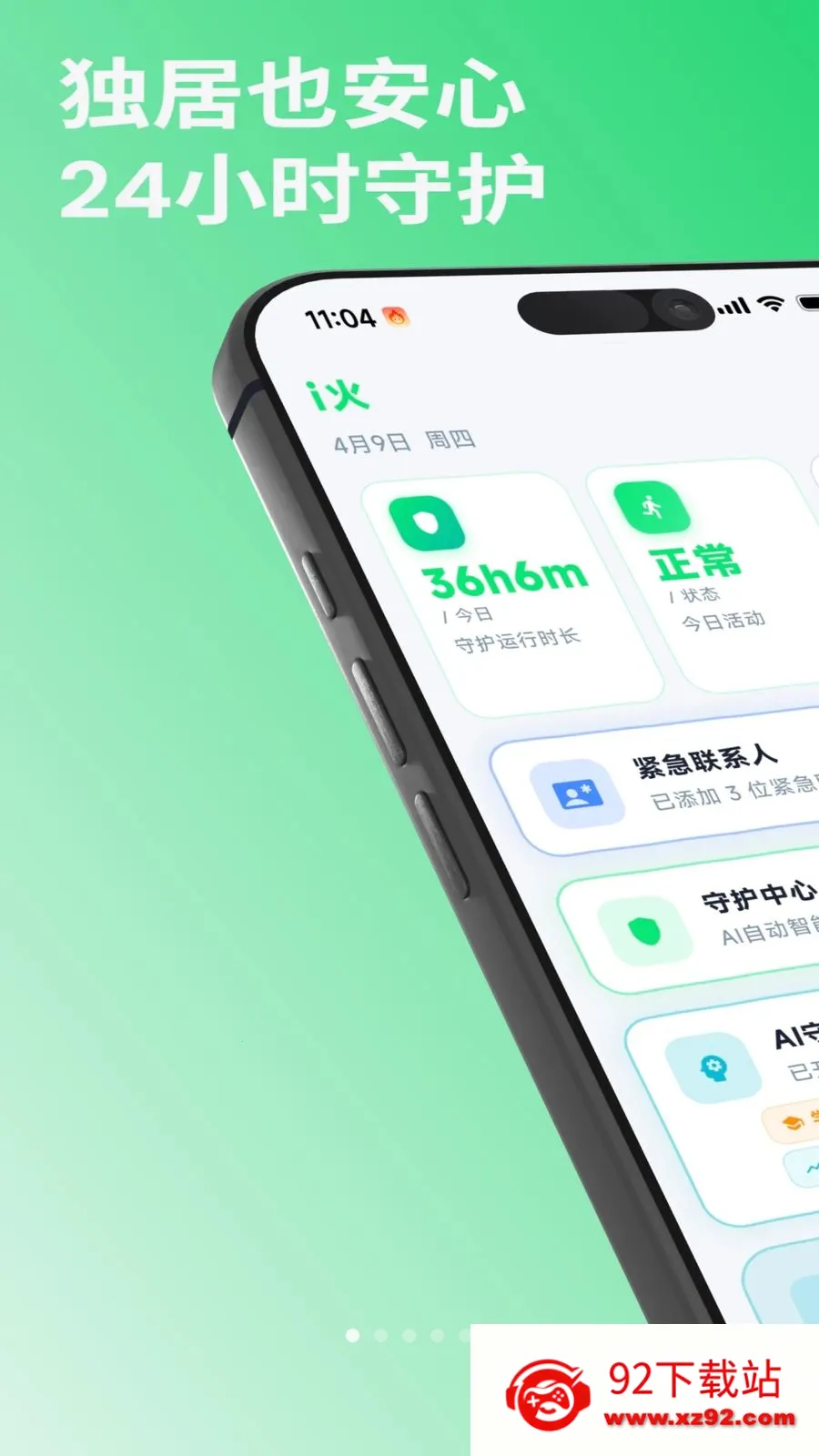 i��(���ⰲȫ�ػ�)v1.0.2 ��׿���ͼ