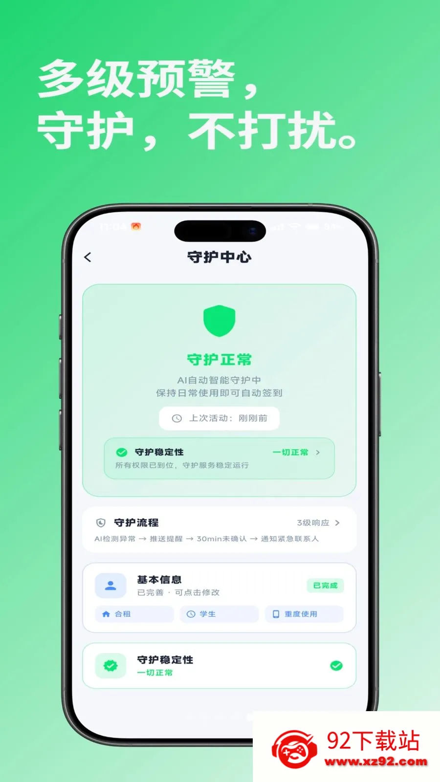 i��(���ⰲȫ�ػ�)v1.0.2 ��׿���ͼ