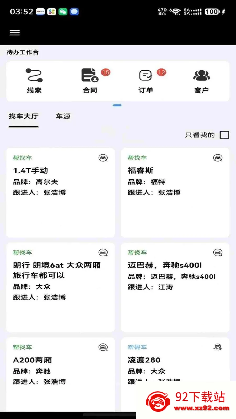 ���ǰ��ᳵ2026�ٷ����°汾v1.0.8 �ٷ������ͼ
