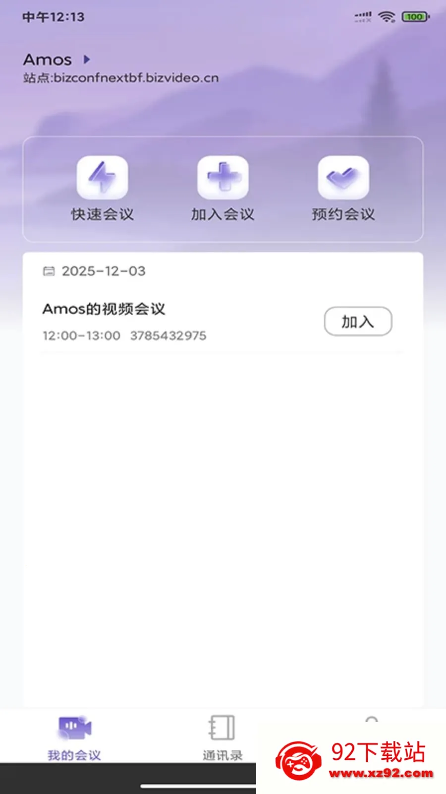BizconfVC(ȫ������Ƶ����)v4.4.5 �ٷ������ͼ
