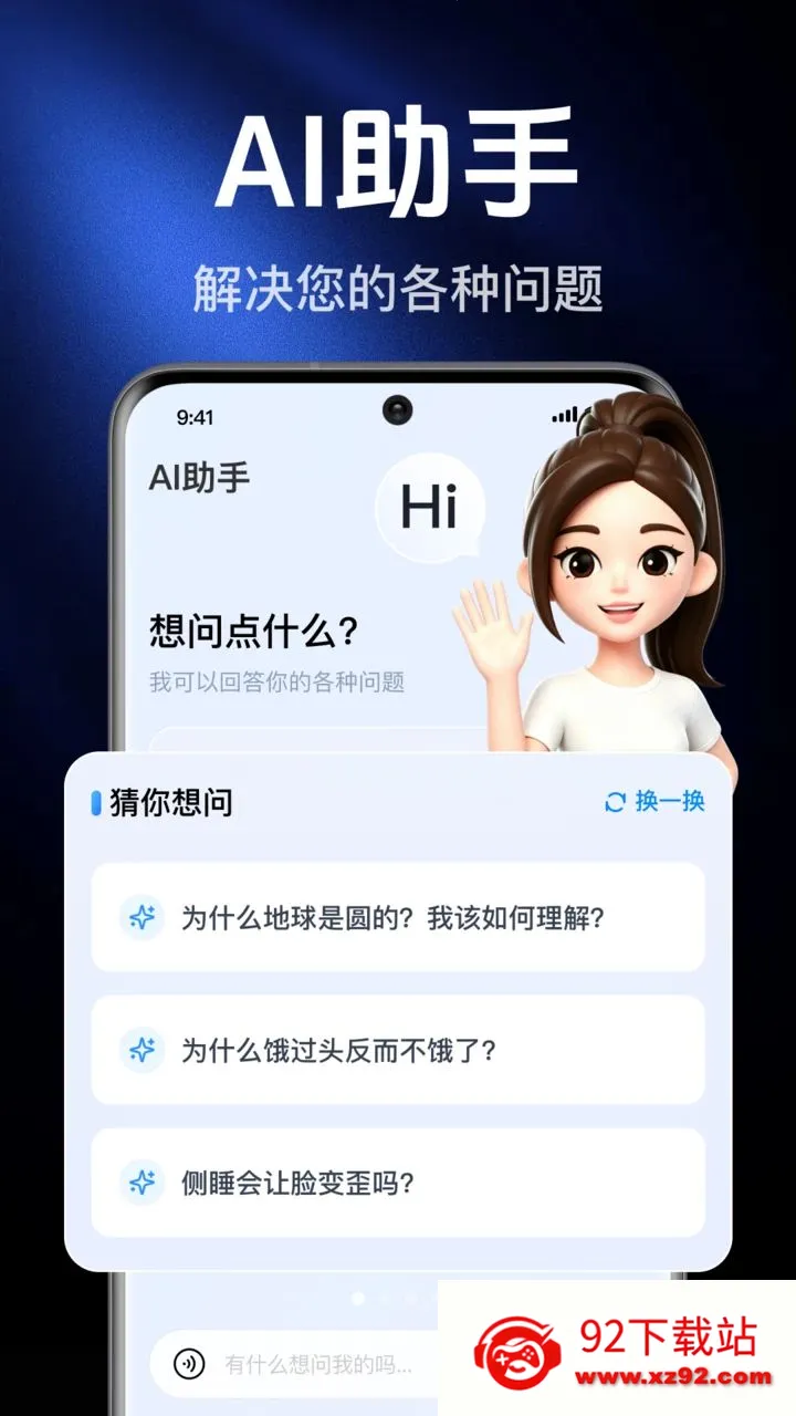 AI agentȫ���ܰ��������ֻ���v1.0.2.1003 �ٷ������ͼ
