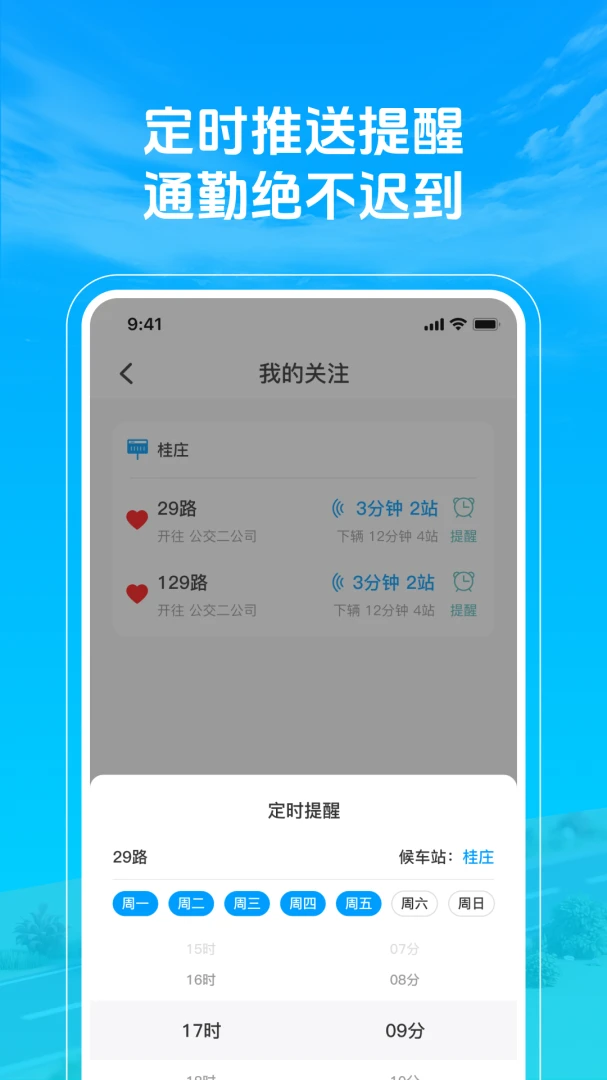 ׼�㹫��������(������й滮����)v1.0.3 ��׿���ͼ