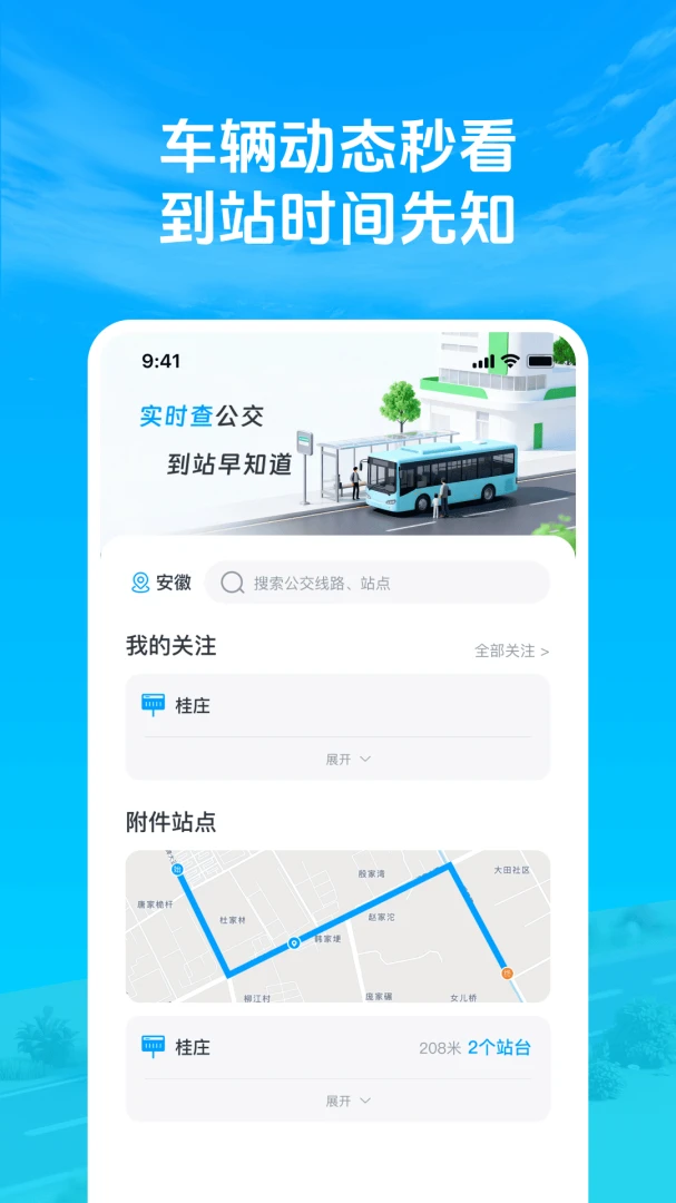 ׼�㹫��������(������й滮����)v1.0.3 ��׿���ͼ