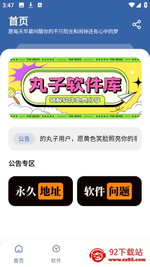 丸子软件库(应用分享平台) 丸子软件库(应用分享平台)