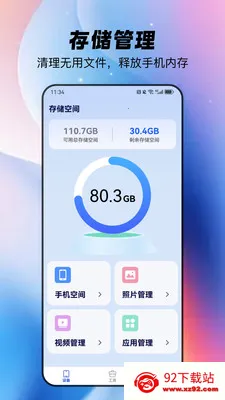 ȫ�������ֻ���(�ֻ��洢����Ӧ��)v1.1.4 ��׿���ͼ