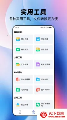 ȫ�������ֻ���(�ֻ��洢����Ӧ��)v1.1.4 ��׿���ͼ