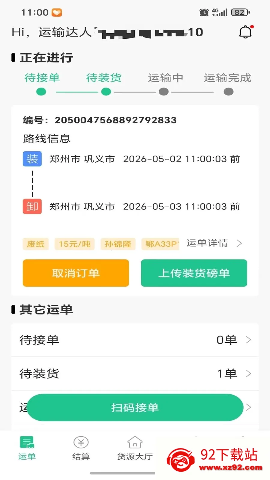 ���˴�(����ƽ̨˾����)v1.0.2 ��Ѱ��ͼ