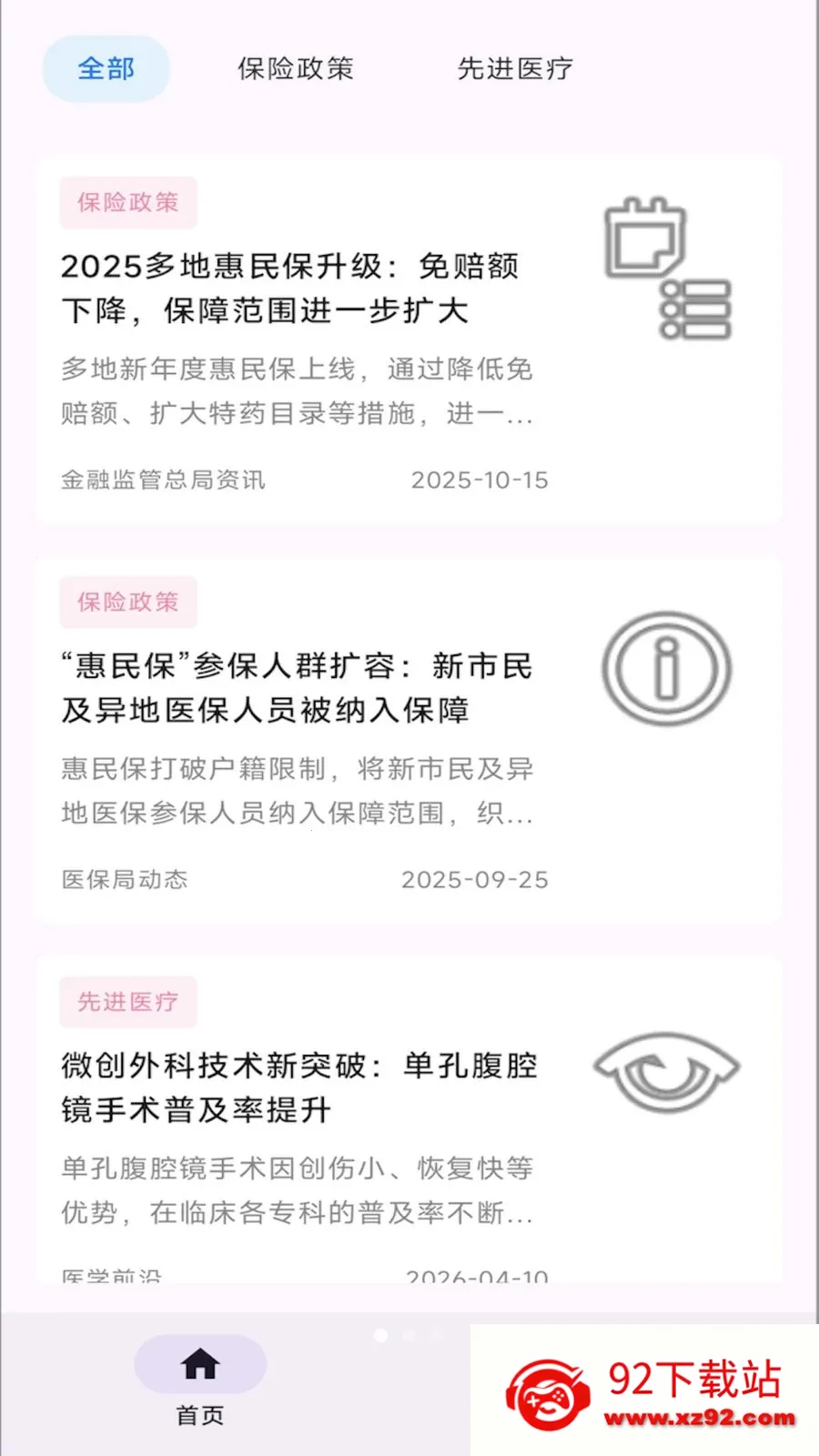 ���˴�����(ҽ�Ʊ���ƽ̨)v1.0 �ٷ������ͼ