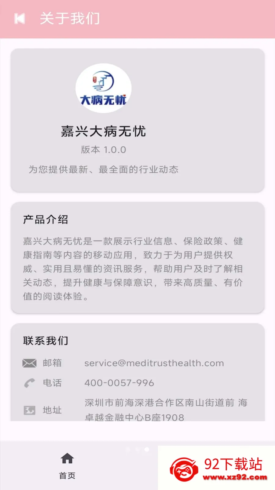 ���˴�����(ҽ�Ʊ���ƽ̨)v1.0 �ٷ������ͼ